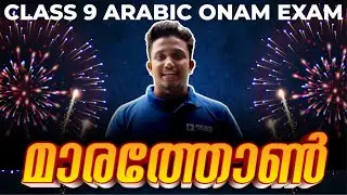 Class 9 Arabic | Onam Exam Maha Marathon | Full Chapter Revision | Exam Wiinner Class 9