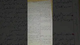 النص التواصلي: الأوراس في الشعر العربي لعبد الله الركيبي السنة الثالثة جميع الشعب 