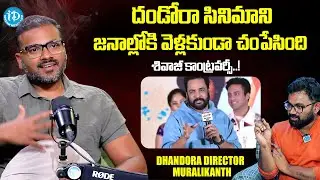 Dhandora Movie Director Muralikanth About Sivaji Controversy | iDream Interviews