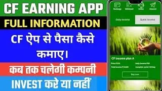 Cf Earning App | Cf Industries Earning App| Cf App Se Paisa Kaise Kamaye| Cf App Real Or Fake
