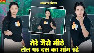 Mor Bana Denge (Music Video) DG Mawai | Jel Se Bahar Aane Do | New DJ Rasiya | Meenu Sharma Dance