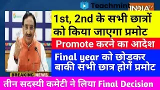 university exam news 2021 today | college university promotion news today | College exam update/aktu