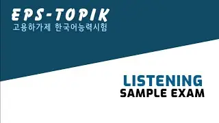 2021 EPS-TOPIK Listening Sample Exam with Answers | 20 Questions 듣기