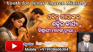 The Holy spirit power by christian believers. Message by Rev Kshirasagar Nag (B)
