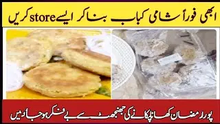How to store shami kabab | diy ziplock bag | store kebab long term