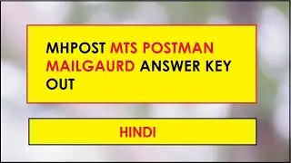 MHPOST MTS Postman Mailguard Answer key 2021 Out | Objection Tracker Available
