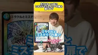 デュエマあるある 【デュエルマスターズ】対面ガチャデッキ #デュエマ #デュエマあるある  #デュエルマスターズ #shorts#デュエプレ