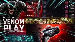 FREE FIRE VENOM EVENT ALL FREE ITEMS ‼️FREE FIRE ALL UPDATES WITH TLHR GAMING