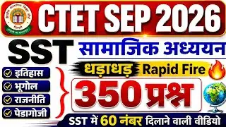 CTET SST Paper 2 धड़ाधड़ 🔥 CTET Previous Year Question Paper | CTET Social Science Paper 2