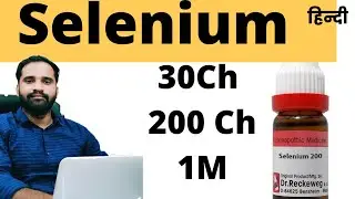Selenium 30 Ch , 200 Ch ,1m uses in Hindi | Selenium 30 , 200 homeopathic medicine benefits in hindi