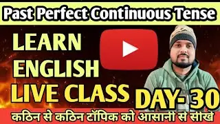 Past Perfect Continuous tense को आसानी से सीखें Day-30  by Diwakar Sir
