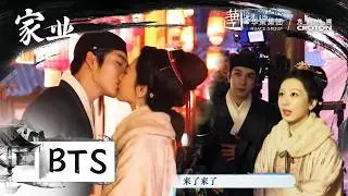 【家业】花絮：杨紫韩东君吻戏现场reaction | The Heir - Behind the Scenes | 杨紫&韩东君 | Yang Zi & Han Dongjun