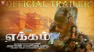 Eakam Tamil Movie Trailer | AberaamVarma | TanikellBharani | SwethaVarma | Varun Vamsi | ATKPICTURES