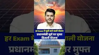 सूर्य घर प्रधानमंत्री मुफ्त बिजली योजना | Booster Academy | Kapil Chaudhary Sir