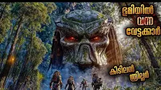 Aliens vs predator requiem movie in malayalam explanation 