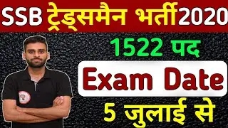 SSB Tradesman Written Exam Date 2020 ! SSB Notice ! SSB Driver Exam Date 2023 ! SSB Exam Date