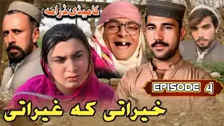 Khairati Ka Ghariati New Comedy Drama 2026 | Episode 4 | Video By Tkr Vines #funny #drama #trending