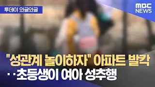 [와글와글] 