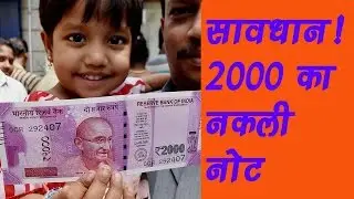 2000rs fake note: Karnataka farmer robbed by conman | वनइंडिया हिन्दी