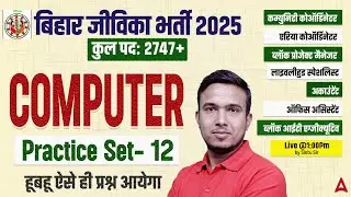 Bihar Jeevika Classes 2025 | Computer Practice Set-12 | Full Syllabus & Strategy By Sintu Sir