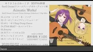 《BDP9thクロスフェードサンプル》BanG Dream! バンドリ! アコギアレンジ集3 -Pop Side-《めぐさうんどわーくす 》