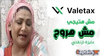 مراجعة شركة Valetax للتدوال والاستثمار