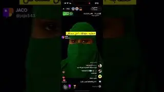 بث الدكتوره جراده 🥷🏾