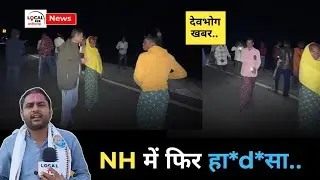 DEVBHOG NEWS : एनएच 130 में फिर बड़ा सड़क हा*d*सा.. इस गांव के युवक की मौ*t..#local tv छत्तीसगढ़...