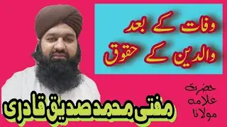 وفات کے بعد والدین کے حقوق