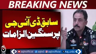 Former DIG Traffic removal reasons | Sindh Police inquiry | High-profile case - Aaj Pakistan News