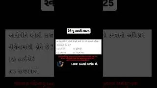109🤔 તલાટી પ્રશ્ન જે વારંવાર પુછાય છે! | GSSSB Talati Tips #RevenueTalati  #MahesulTalati