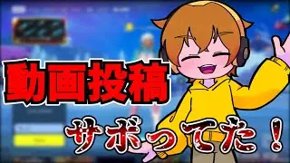 【Fortnite】動画投稿サボってました【新年】