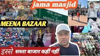 इस से सस्ता बाजार और कहीं नहीं सिर्फ मीना बाज़ार में 