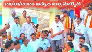 28/01/2026 khammam mirchi market price khammam mirchi market today #dharalu #mirchi#mirchiratetoday