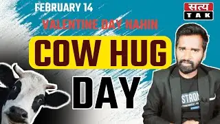 COW HUG DAY | Animal Welfare Department appeals to celebrate 'Cow Hug Day' on 14 February