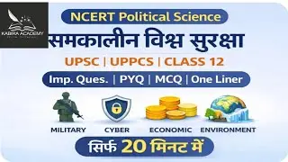 समकालीन विश्व सुरक्षा | UPSC | UPPCS | Class 12 | PYQ, MCQ, One Liner | सिर्फ 20 मिनट में