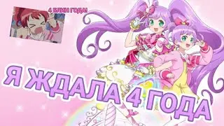 ПРИПАРА ВЫШЛА! (Нет...)) (Idol Land Pripara)