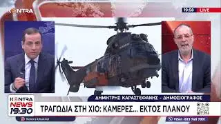 Τραγωδία στην Χίο - Δημήτρης Καραστεφανής: Τα κρίσιμα ερωτήματα που αφήνει το λιμενικό