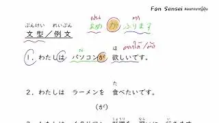 Minna No Nihongo 2 by Fon Sensei สอนภาษาญี่ปุ่น