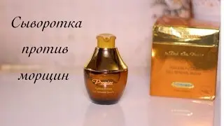 Омолаживающая сыворотка Premier 