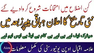 AIOU Paper Will CANCEL | Big Update | AIOU Spring 2025 Exam Aiou exam  2025 All pakistan cancal