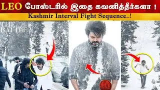 Hidden Details in LEO New Poster | Thalapathy Vijay | Trisha | Lokesh Kanagaraj