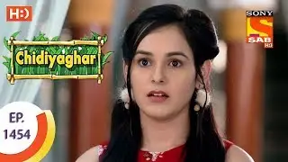 Chidiya Ghar - चिड़िया घर - Ep 1454 - 28th June, 2017