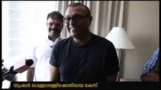 Thushar Vellappally check Case- Nasil Abdullah's Voice Clip out