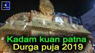 Kadam kuan patna. Durga puja 2019 - N4B | News4Bharat