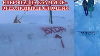 СНЕГОПАД НА КАМЧАТКЕ ОБСТАНОВКА НА 18 ЯНВАРЯ