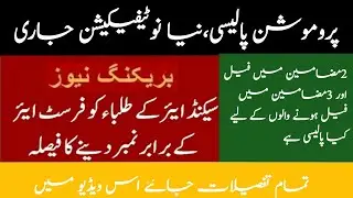 Big News Board Exam 2020|Promotion Policy 2020|Inter Supply Result 2020