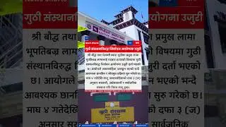 Election Commission Receives Complaint Against Guthi Institution for Removing Chief Lama
