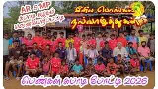 செங்கல் தூக்கும் போட்டி மனையேறிப்பட்டி பொங்கல் போட்டி Live 2026