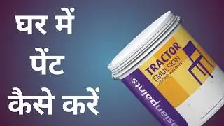 How to re-paint tractor emulsion for on wall|how to apply tractor emulsion paint|Sabharaj painter